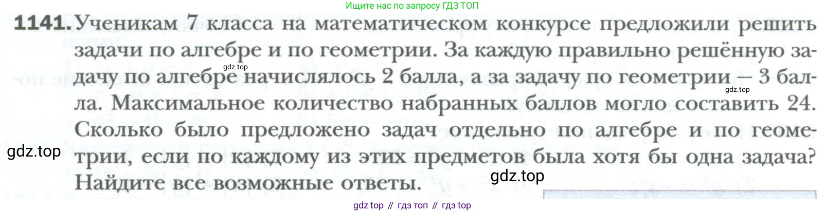 ГДЗ Алгебра, 7 класс Учебник, авторы: Мерзляк Аркадий Григорьевич, Полонский Виталий Борисович, Якир Михаил Семёнович, издательство Просвещение, Москва, 2023, голубого цвета, страница 216, номер 1141, Условие
