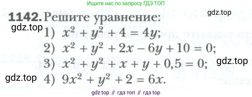 ГДЗ Алгебра, 7 класс Учебник, авторы: Мерзляк Аркадий Григорьевич, Полонский Виталий Борисович, Якир Михаил Семёнович, издательство Просвещение, Москва, 2023, голубого цвета, страница 216, номер 1142, Условие