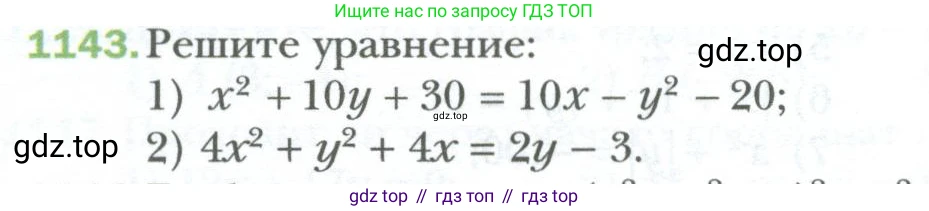 ГДЗ Алгебра, 7 класс Учебник, авторы: Мерзляк Аркадий Григорьевич, Полонский Виталий Борисович, Якир Михаил Семёнович, издательство Просвещение, Москва, 2023, голубого цвета, страница 216, номер 1143, Условие