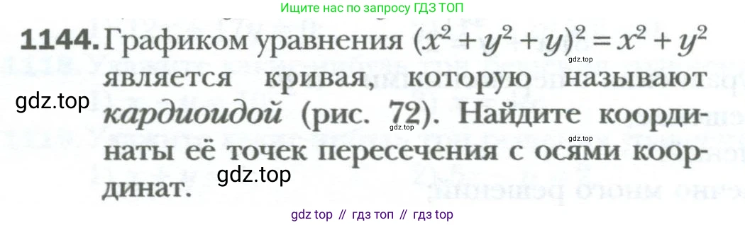 ГДЗ Алгебра, 7 класс Учебник, авторы: Мерзляк Аркадий Григорьевич, Полонский Виталий Борисович, Якир Михаил Семёнович, издательство Просвещение, Москва, 2023, голубого цвета, страница 216, номер 1144, Условие