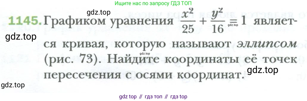 ГДЗ Алгебра, 7 класс Учебник, авторы: Мерзляк Аркадий Григорьевич, Полонский Виталий Борисович, Якир Михаил Семёнович, издательство Просвещение, Москва, 2023, голубого цвета, страница 216, номер 1145, Условие