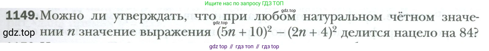 ГДЗ Алгебра, 7 класс Учебник, авторы: Мерзляк Аркадий Григорьевич, Полонский Виталий Борисович, Якир Михаил Семёнович, издательство Просвещение, Москва, 2023, голубого цвета, страница 217, номер 1149, Условие