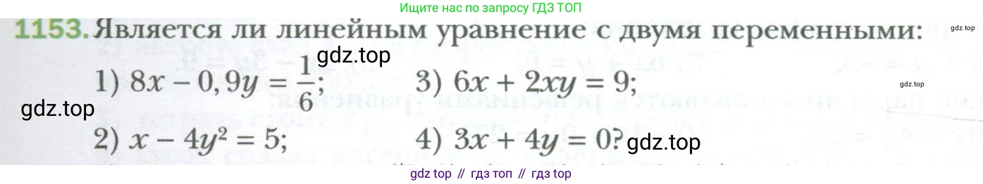 ГДЗ Алгебра, 7 класс Учебник, авторы: Мерзляк Аркадий Григорьевич, Полонский Виталий Борисович, Якир Михаил Семёнович, издательство Просвещение, Москва, 2023, голубого цвета, страница 221, номер 1153, Условие