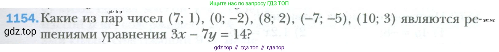ГДЗ Алгебра, 7 класс Учебник, авторы: Мерзляк Аркадий Григорьевич, Полонский Виталий Борисович, Якир Михаил Семёнович, издательство Просвещение, Москва, 2023, голубого цвета, страница 221, номер 1154, Условие