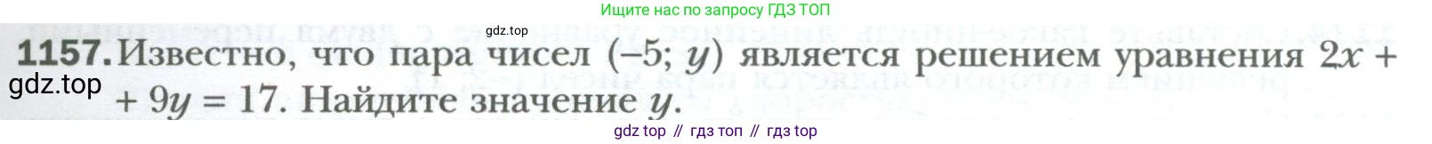ГДЗ Алгебра, 7 класс Учебник, авторы: Мерзляк Аркадий Григорьевич, Полонский Виталий Борисович, Якир Михаил Семёнович, издательство Просвещение, Москва, 2023, голубого цвета, страница 221, номер 1157, Условие
