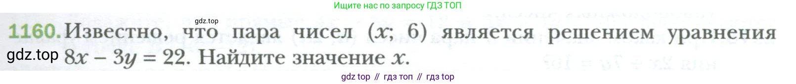ГДЗ Алгебра, 7 класс Учебник, авторы: Мерзляк Аркадий Григорьевич, Полонский Виталий Борисович, Якир Михаил Семёнович, издательство Просвещение, Москва, 2023, голубого цвета, страница 221, номер 1160, Условие