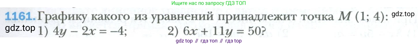ГДЗ Алгебра, 7 класс Учебник, авторы: Мерзляк Аркадий Григорьевич, Полонский Виталий Борисович, Якир Михаил Семёнович, издательство Просвещение, Москва, 2023, голубого цвета, страница 221, номер 1161, Условие