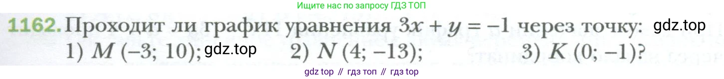 ГДЗ Алгебра, 7 класс Учебник, авторы: Мерзляк Аркадий Григорьевич, Полонский Виталий Борисович, Якир Михаил Семёнович, издательство Просвещение, Москва, 2023, голубого цвета, страница 221, номер 1162, Условие