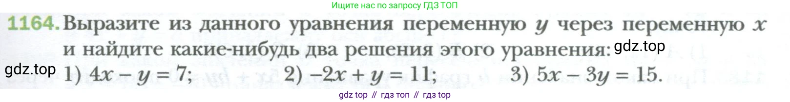 ГДЗ Алгебра, 7 класс Учебник, авторы: Мерзляк Аркадий Григорьевич, Полонский Виталий Борисович, Якир Михаил Семёнович, издательство Просвещение, Москва, 2023, голубого цвета, страница 221, номер 1164, Условие