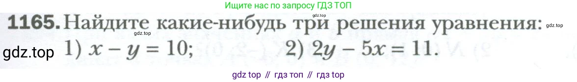 ГДЗ Алгебра, 7 класс Учебник, авторы: Мерзляк Аркадий Григорьевич, Полонский Виталий Борисович, Якир Михаил Семёнович, издательство Просвещение, Москва, 2023, голубого цвета, страница 221, номер 1165, Условие