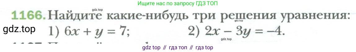 ГДЗ Алгебра, 7 класс Учебник, авторы: Мерзляк Аркадий Григорьевич, Полонский Виталий Борисович, Якир Михаил Семёнович, издательство Просвещение, Москва, 2023, голубого цвета, страница 222, номер 1166, Условие