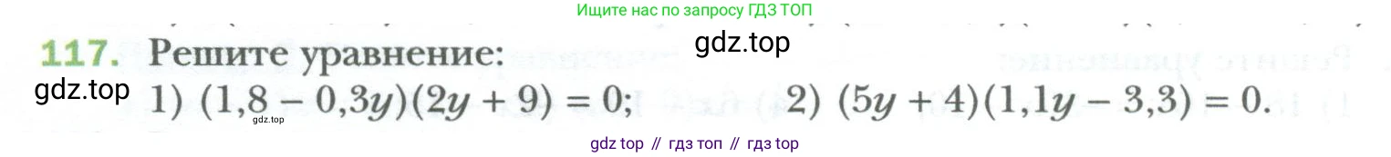 ГДЗ Алгебра, 7 класс Учебник, авторы: Мерзляк Аркадий Григорьевич, Полонский Виталий Борисович, Якир Михаил Семёнович, издательство Просвещение, Москва, 2023, голубого цвета, страница 24, номер 117, Условие