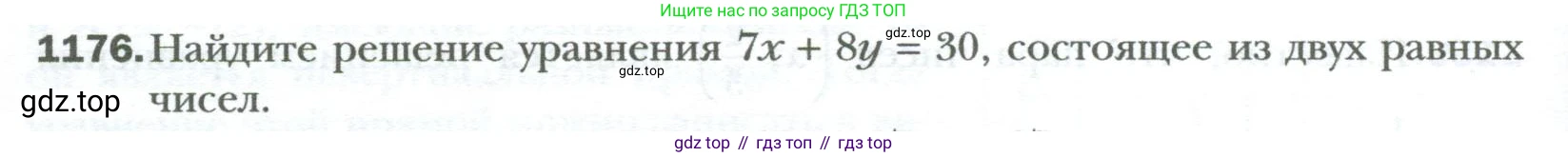 ГДЗ Алгебра, 7 класс Учебник, авторы: Мерзляк Аркадий Григорьевич, Полонский Виталий Борисович, Якир Михаил Семёнович, издательство Просвещение, Москва, 2023, голубого цвета, страница 222, номер 1176, Условие