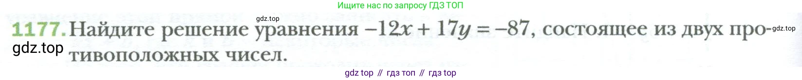 ГДЗ Алгебра, 7 класс Учебник, авторы: Мерзляк Аркадий Григорьевич, Полонский Виталий Борисович, Якир Михаил Семёнович, издательство Просвещение, Москва, 2023, голубого цвета, страница 222, номер 1177, Условие