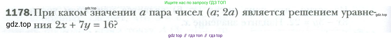 ГДЗ Алгебра, 7 класс Учебник, авторы: Мерзляк Аркадий Григорьевич, Полонский Виталий Борисович, Якир Михаил Семёнович, издательство Просвещение, Москва, 2023, голубого цвета, страница 222, номер 1178, Условие