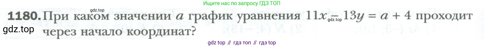 ГДЗ Алгебра, 7 класс Учебник, авторы: Мерзляк Аркадий Григорьевич, Полонский Виталий Борисович, Якир Михаил Семёнович, издательство Просвещение, Москва, 2023, голубого цвета, страница 222, номер 1180, Условие
