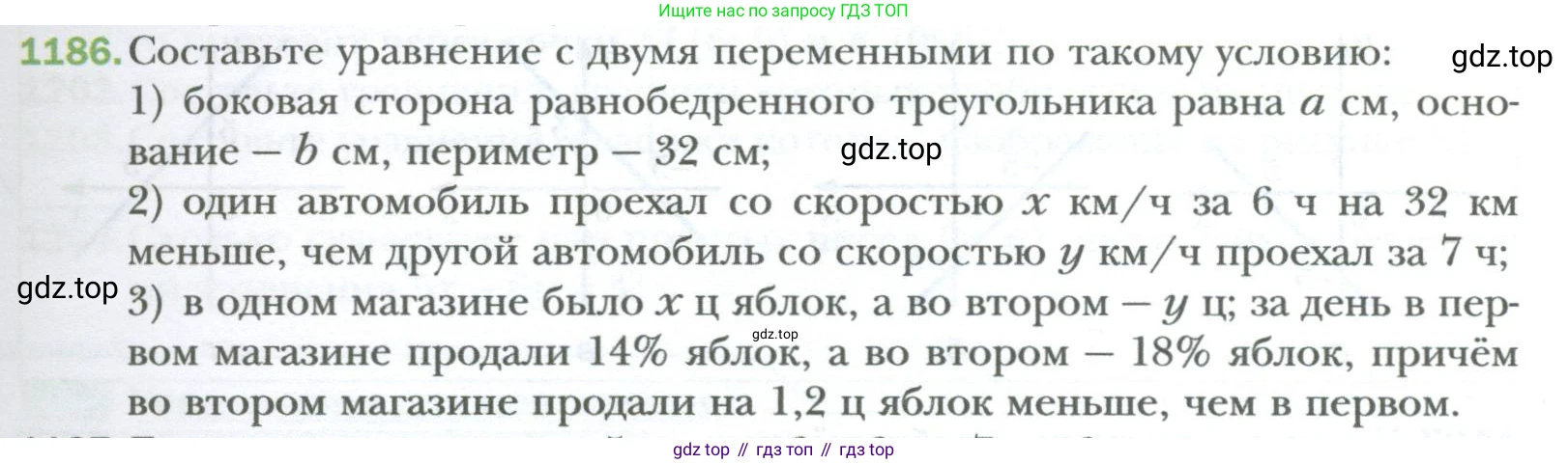 ГДЗ Алгебра, 7 класс Учебник, авторы: Мерзляк Аркадий Григорьевич, Полонский Виталий Борисович, Якир Михаил Семёнович, издательство Просвещение, Москва, 2023, голубого цвета, страница 223, номер 1186, Условие
