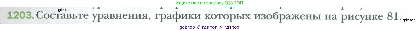 ГДЗ Алгебра, 7 класс Учебник, авторы: Мерзляк Аркадий Григорьевич, Полонский Виталий Борисович, Якир Михаил Семёнович, издательство Просвещение, Москва, 2023, голубого цвета, страница 225, номер 1203, Условие