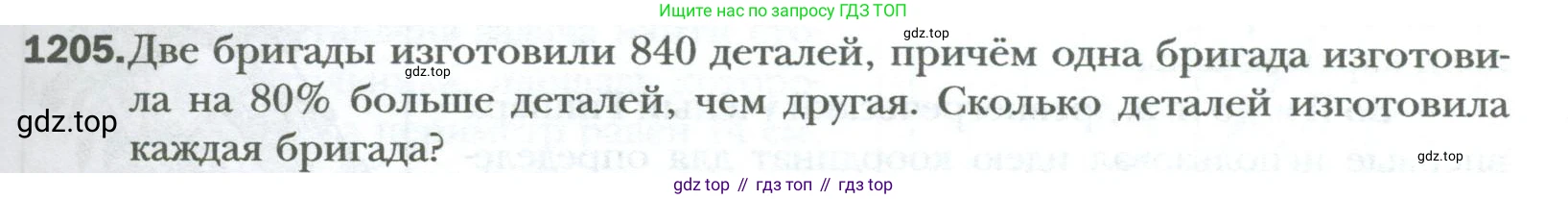 ГДЗ Алгебра, 7 класс Учебник, авторы: Мерзляк Аркадий Григорьевич, Полонский Виталий Борисович, Якир Михаил Семёнович, издательство Просвещение, Москва, 2023, голубого цвета, страница 225, номер 1205, Условие