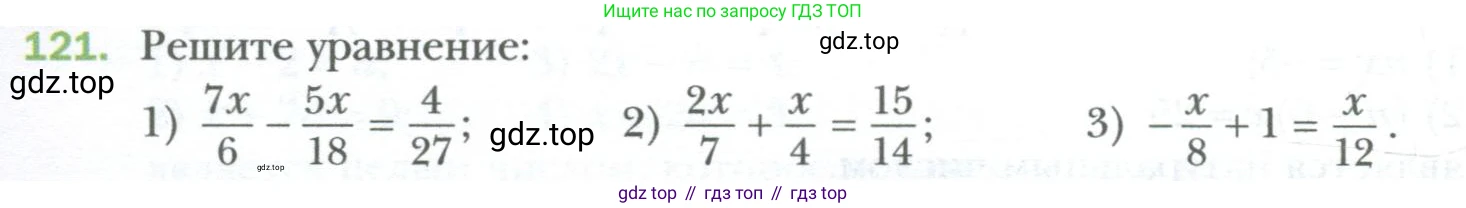 ГДЗ Алгебра, 7 класс Учебник, авторы: Мерзляк Аркадий Григорьевич, Полонский Виталий Борисович, Якир Михаил Семёнович, издательство Просвещение, Москва, 2023, голубого цвета, страница 25, номер 121, Условие