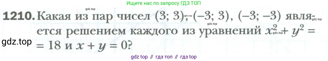 ГДЗ Алгебра, 7 класс Учебник, авторы: Мерзляк Аркадий Григорьевич, Полонский Виталий Борисович, Якир Михаил Семёнович, издательство Просвещение, Москва, 2023, голубого цвета, страница 226, номер 1210, Условие
