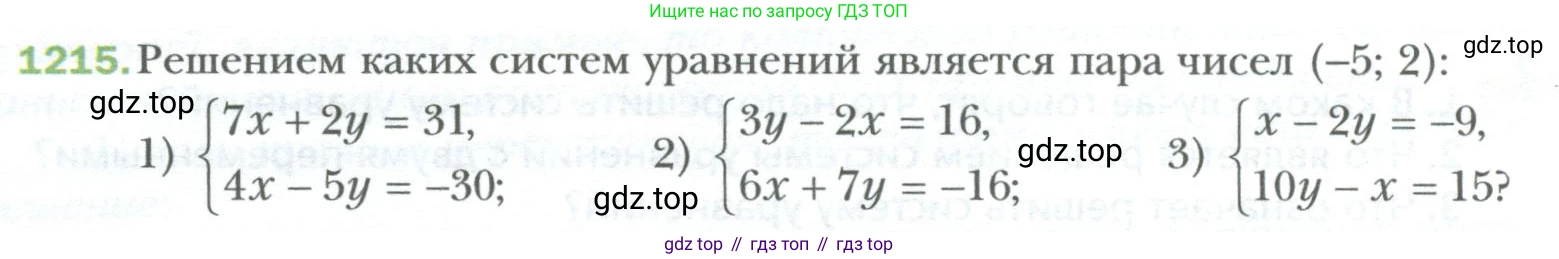 ГДЗ Алгебра, 7 класс Учебник, авторы: Мерзляк Аркадий Григорьевич, Полонский Виталий Борисович, Якир Михаил Семёнович, издательство Просвещение, Москва, 2023, голубого цвета, страница 232, номер 1215, Условие