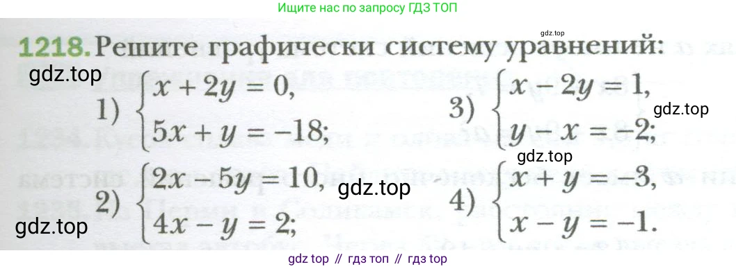 ГДЗ Алгебра, 7 класс Учебник, авторы: Мерзляк Аркадий Григорьевич, Полонский Виталий Борисович, Якир Михаил Семёнович, издательство Просвещение, Москва, 2023, голубого цвета, страница 233, номер 1218, Условие