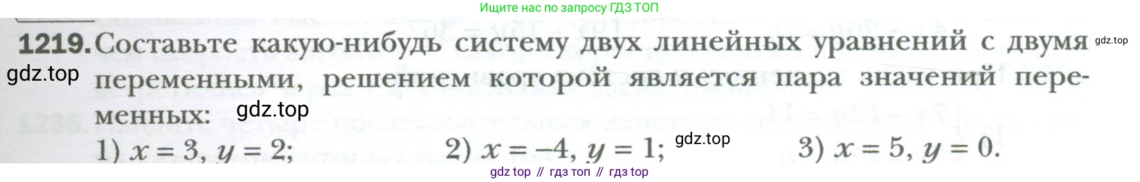 ГДЗ Алгебра, 7 класс Учебник, авторы: Мерзляк Аркадий Григорьевич, Полонский Виталий Борисович, Якир Михаил Семёнович, издательство Просвещение, Москва, 2023, голубого цвета, страница 233, номер 1219, Условие