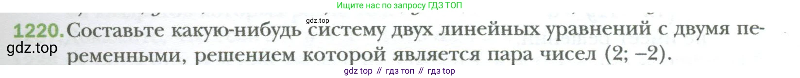 ГДЗ Алгебра, 7 класс Учебник, авторы: Мерзляк Аркадий Григорьевич, Полонский Виталий Борисович, Якир Михаил Семёнович, издательство Просвещение, Москва, 2023, голубого цвета, страница 233, номер 1220, Условие