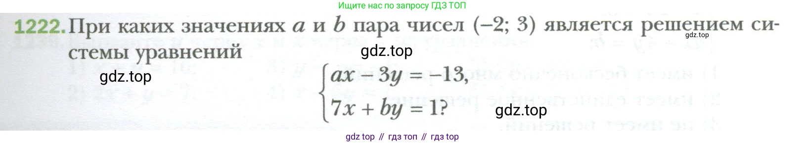 ГДЗ Алгебра, 7 класс Учебник, авторы: Мерзляк Аркадий Григорьевич, Полонский Виталий Борисович, Якир Михаил Семёнович, издательство Просвещение, Москва, 2023, голубого цвета, страница 233, номер 1222, Условие
