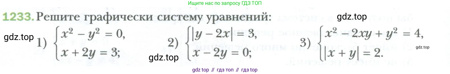 ГДЗ Алгебра, 7 класс Учебник, авторы: Мерзляк Аркадий Григорьевич, Полонский Виталий Борисович, Якир Михаил Семёнович, издательство Просвещение, Москва, 2023, голубого цвета, страница 234, номер 1233, Условие
