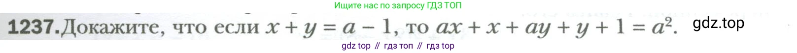 ГДЗ Алгебра, 7 класс Учебник, авторы: Мерзляк Аркадий Григорьевич, Полонский Виталий Борисович, Якир Михаил Семёнович, издательство Просвещение, Москва, 2023, голубого цвета, страница 235, номер 1237, Условие