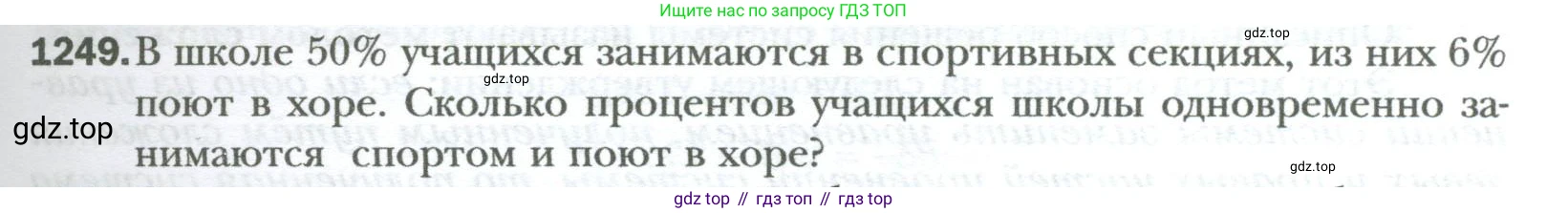 ГДЗ Алгебра, 7 класс Учебник, авторы: Мерзляк Аркадий Григорьевич, Полонский Виталий Борисович, Якир Михаил Семёнович, издательство Просвещение, Москва, 2023, голубого цвета, страница 239, номер 1249, Условие
