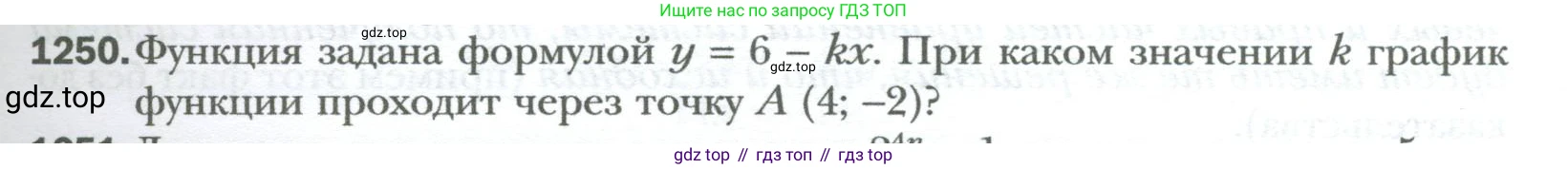 ГДЗ Алгебра, 7 класс Учебник, авторы: Мерзляк Аркадий Григорьевич, Полонский Виталий Борисович, Якир Михаил Семёнович, издательство Просвещение, Москва, 2023, голубого цвета, страница 239, номер 1250, Условие
