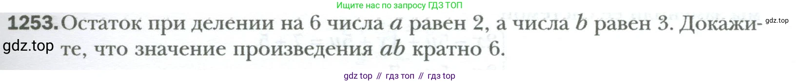 ГДЗ Алгебра, 7 класс Учебник, авторы: Мерзляк Аркадий Григорьевич, Полонский Виталий Борисович, Якир Михаил Семёнович, издательство Просвещение, Москва, 2023, голубого цвета, страница 239, номер 1253, Условие