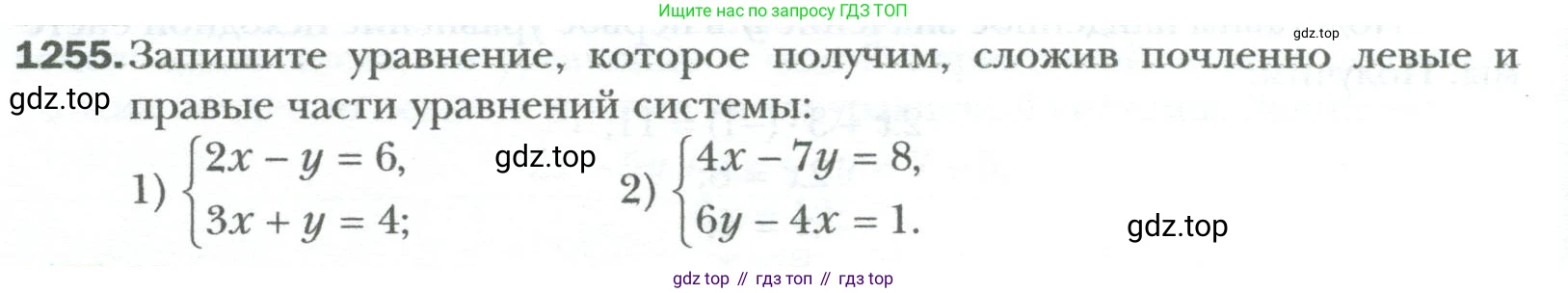 ГДЗ Алгебра, 7 класс Учебник, авторы: Мерзляк Аркадий Григорьевич, Полонский Виталий Борисович, Якир Михаил Семёнович, издательство Просвещение, Москва, 2023, голубого цвета, страница 242, номер 1255, Условие