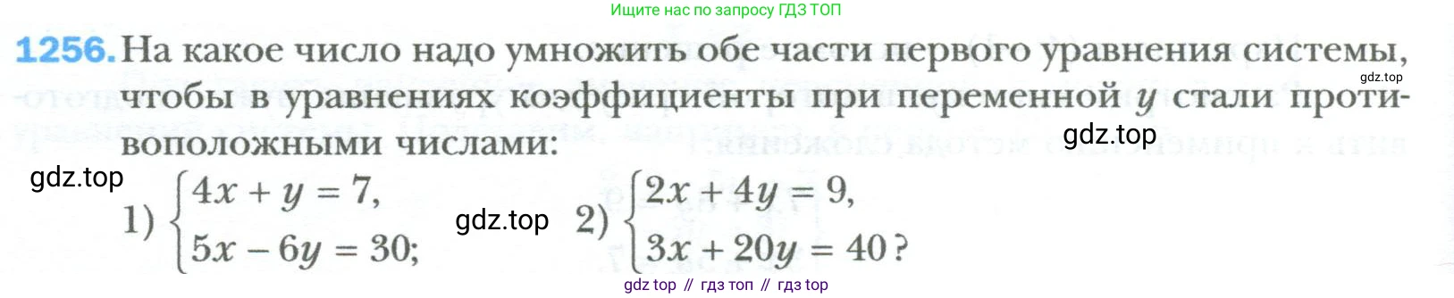 ГДЗ Алгебра, 7 класс Учебник, авторы: Мерзляк Аркадий Григорьевич, Полонский Виталий Борисович, Якир Михаил Семёнович, издательство Просвещение, Москва, 2023, голубого цвета, страница 242, номер 1256, Условие
