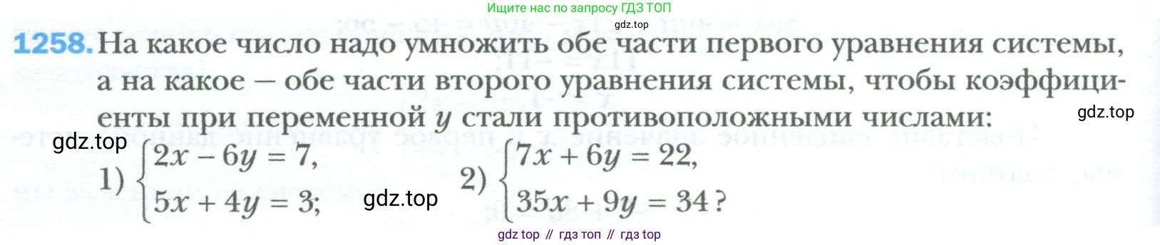 ГДЗ Алгебра, 7 класс Учебник, авторы: Мерзляк Аркадий Григорьевич, Полонский Виталий Борисович, Якир Михаил Семёнович, издательство Просвещение, Москва, 2023, голубого цвета, страница 242, номер 1258, Условие