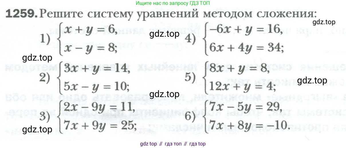 ГДЗ Алгебра, 7 класс Учебник, авторы: Мерзляк Аркадий Григорьевич, Полонский Виталий Борисович, Якир Михаил Семёнович, издательство Просвещение, Москва, 2023, голубого цвета, страница 242, номер 1259, Условие
