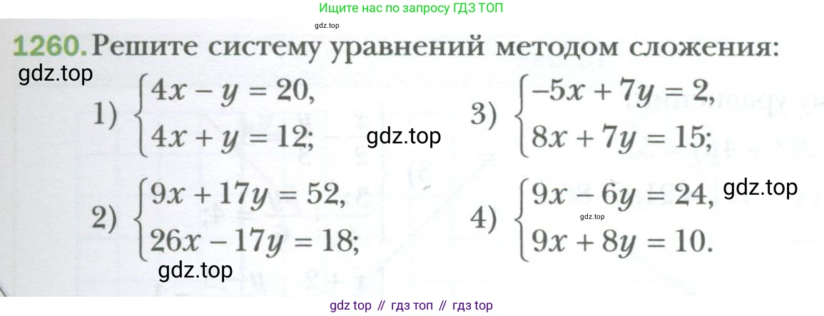 ГДЗ Алгебра, 7 класс Учебник, авторы: Мерзляк Аркадий Григорьевич, Полонский Виталий Борисович, Якир Михаил Семёнович, издательство Просвещение, Москва, 2023, голубого цвета, страница 243, номер 1260, Условие