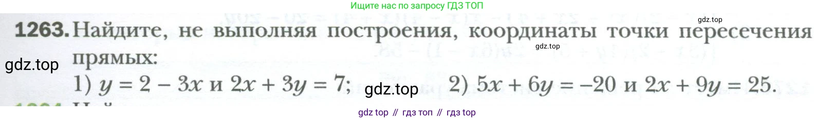 ГДЗ Алгебра, 7 класс Учебник, авторы: Мерзляк Аркадий Григорьевич, Полонский Виталий Борисович, Якир Михаил Семёнович, издательство Просвещение, Москва, 2023, голубого цвета, страница 243, номер 1263, Условие