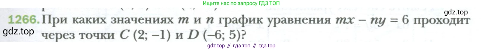 ГДЗ Алгебра, 7 класс Учебник, авторы: Мерзляк Аркадий Григорьевич, Полонский Виталий Борисович, Якир Михаил Семёнович, издательство Просвещение, Москва, 2023, голубого цвета, страница 243, номер 1266, Условие
