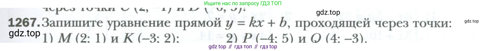 ГДЗ Алгебра, 7 класс Учебник, авторы: Мерзляк Аркадий Григорьевич, Полонский Виталий Борисович, Якир Михаил Семёнович, издательство Просвещение, Москва, 2023, голубого цвета, страница 243, номер 1267, Условие