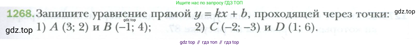 ГДЗ Алгебра, 7 класс Учебник, авторы: Мерзляк Аркадий Григорьевич, Полонский Виталий Борисович, Якир Михаил Семёнович, издательство Просвещение, Москва, 2023, голубого цвета, страница 243, номер 1268, Условие