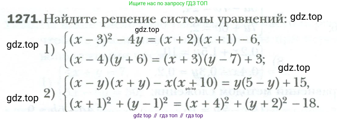 ГДЗ Алгебра, 7 класс Учебник, авторы: Мерзляк Аркадий Григорьевич, Полонский Виталий Борисович, Якир Михаил Семёнович, издательство Просвещение, Москва, 2023, голубого цвета, страница 244, номер 1271, Условие