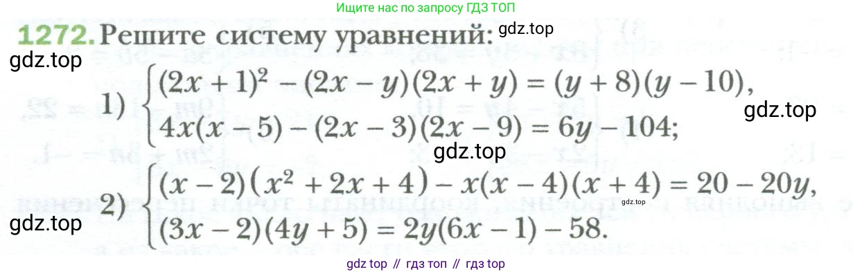 ГДЗ Алгебра, 7 класс Учебник, авторы: Мерзляк Аркадий Григорьевич, Полонский Виталий Борисович, Якир Михаил Семёнович, издательство Просвещение, Москва, 2023, голубого цвета, страница 244, номер 1272, Условие