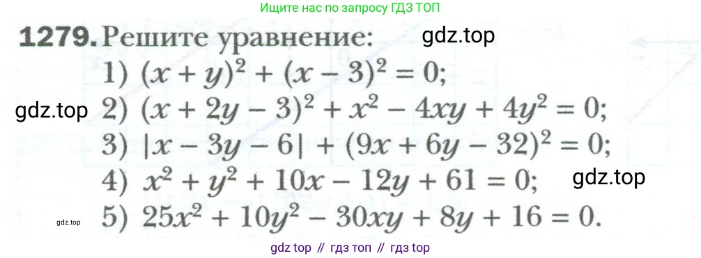 ГДЗ Алгебра, 7 класс Учебник, авторы: Мерзляк Аркадий Григорьевич, Полонский Виталий Борисович, Якир Михаил Семёнович, издательство Просвещение, Москва, 2023, голубого цвета, страница 246, номер 1279, Условие