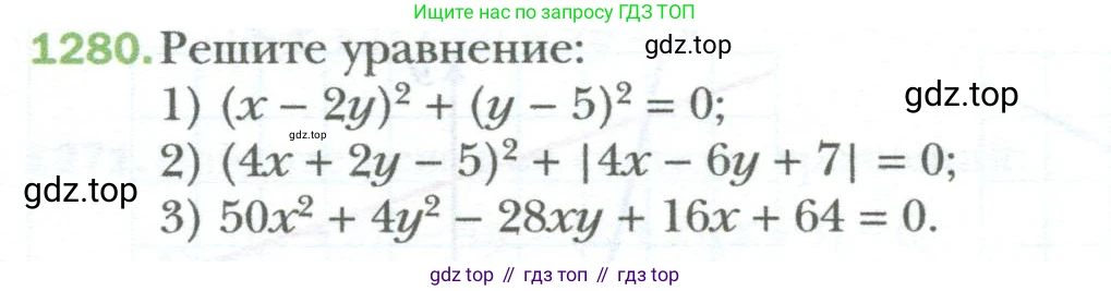 ГДЗ Алгебра, 7 класс Учебник, авторы: Мерзляк Аркадий Григорьевич, Полонский Виталий Борисович, Якир Михаил Семёнович, издательство Просвещение, Москва, 2023, голубого цвета, страница 246, номер 1280, Условие
