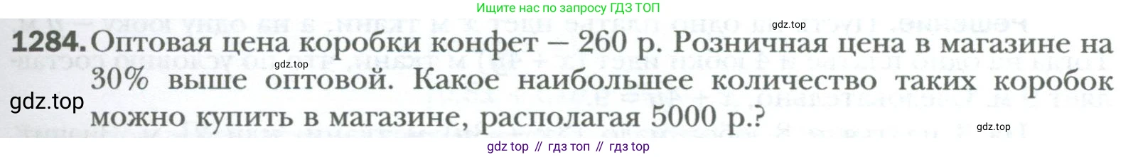 ГДЗ Алгебра, 7 класс Учебник, авторы: Мерзляк Аркадий Григорьевич, Полонский Виталий Борисович, Якир Михаил Семёнович, издательство Просвещение, Москва, 2023, голубого цвета, страница 247, номер 1284, Условие