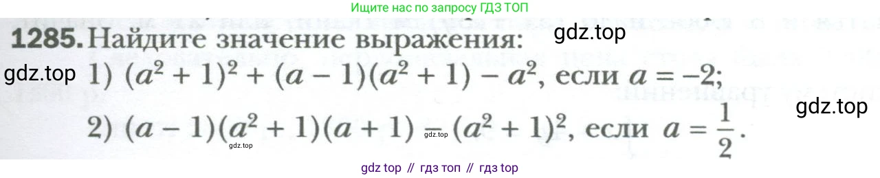 ГДЗ Алгебра, 7 класс Учебник, авторы: Мерзляк Аркадий Григорьевич, Полонский Виталий Борисович, Якир Михаил Семёнович, издательство Просвещение, Москва, 2023, голубого цвета, страница 247, номер 1285, Условие